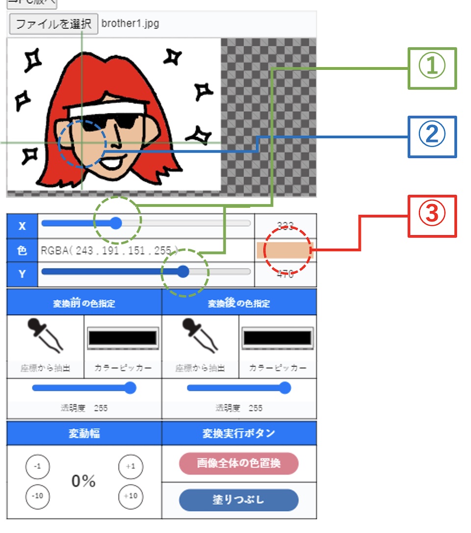 サイト上で使える画像色変更ツール【透過・塗りつぶしもできる】 | ANGツール